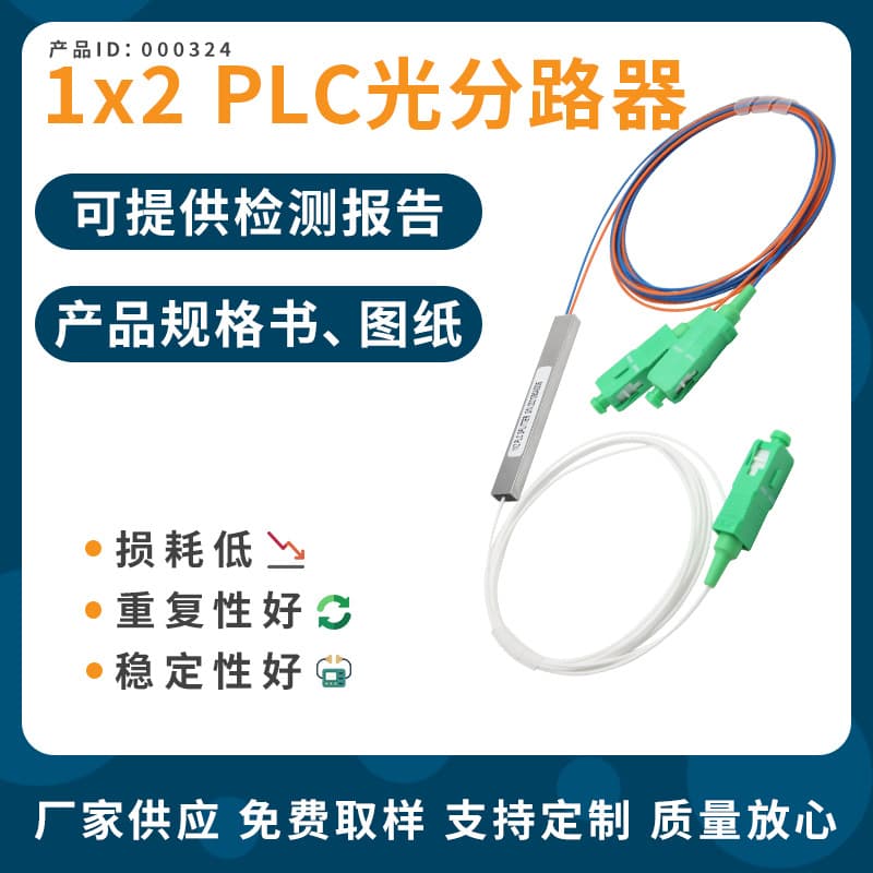 Factory Direct Sale PLC 1x2 Fiber Optic Splitter 1 to 2 Cassette Telecom Grade Fused Biconical Taper Optical Splitter