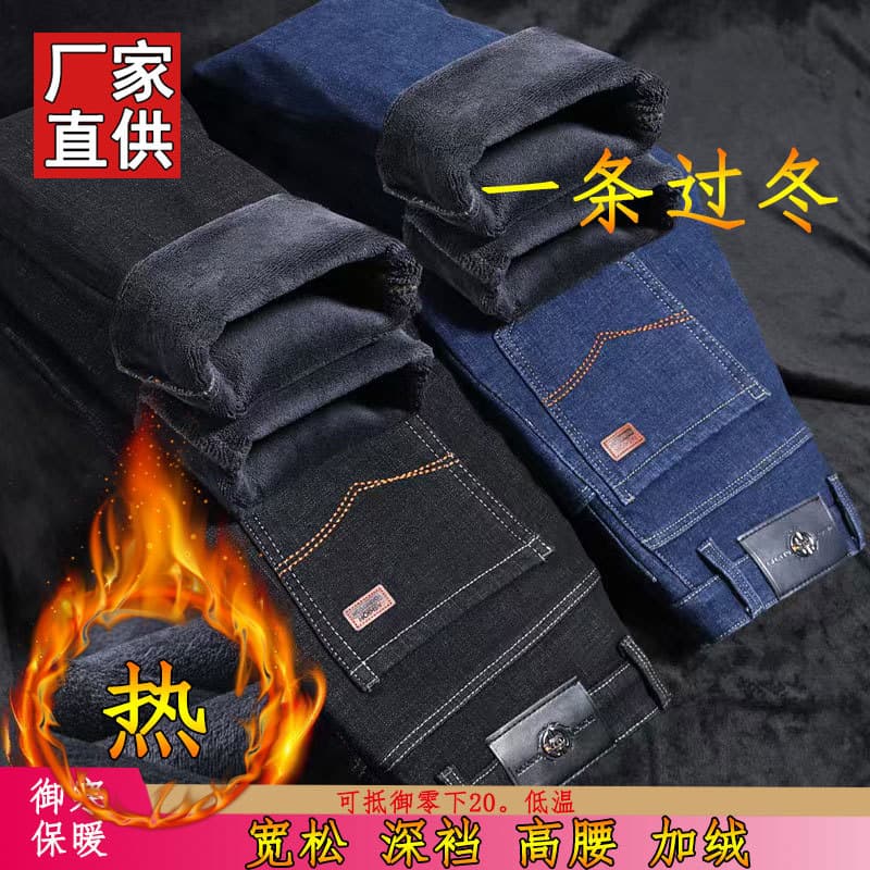 Autumn/Winter thickened fleece-lined business casual loose high-waist deep-crotch jeans stretch wear-resistant work pants dad trousers