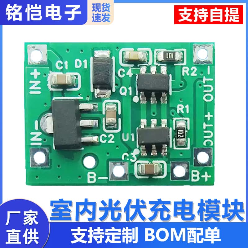 Ultra-Small Low-Light Photovoltaic Panel Micro Energy Harvester Indoor Solar Collection Lithium Battery Charging Module