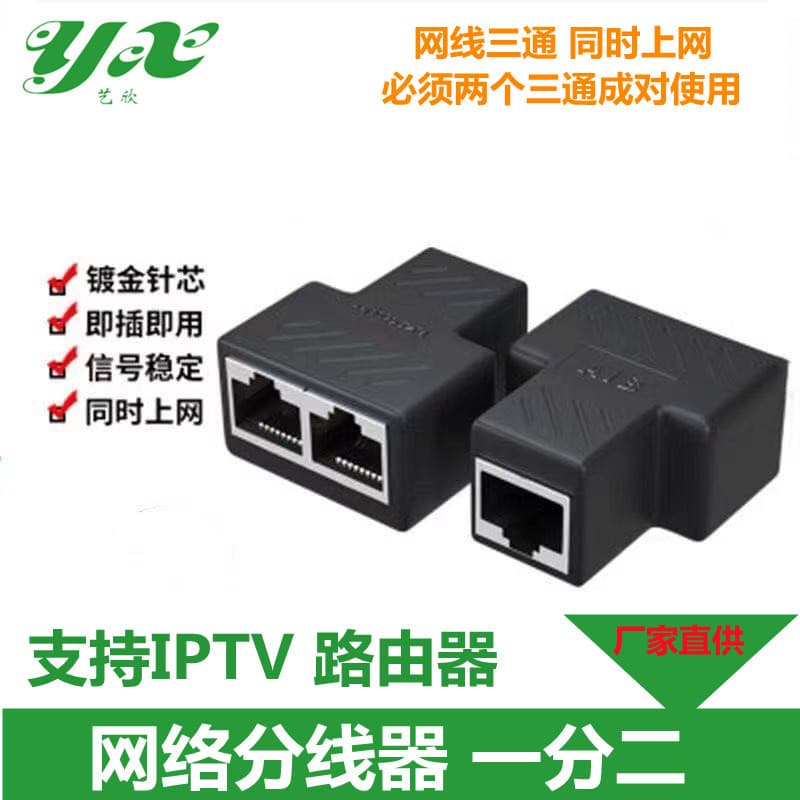 Simultaneous Dual Internet Access Network Splitter RJ45 Three-Way Adapter Straight Through Cable TV Broadband Network Interface