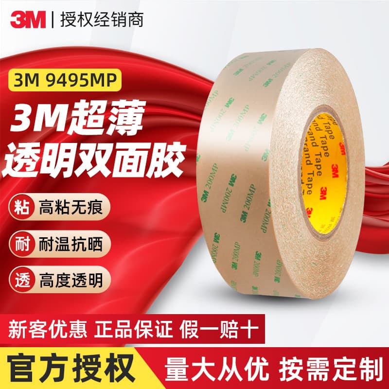 3M9495MP double-sided tape 200MP strong traceless transparent tape die-cut electronic light strip bonding 3m double-sided tape