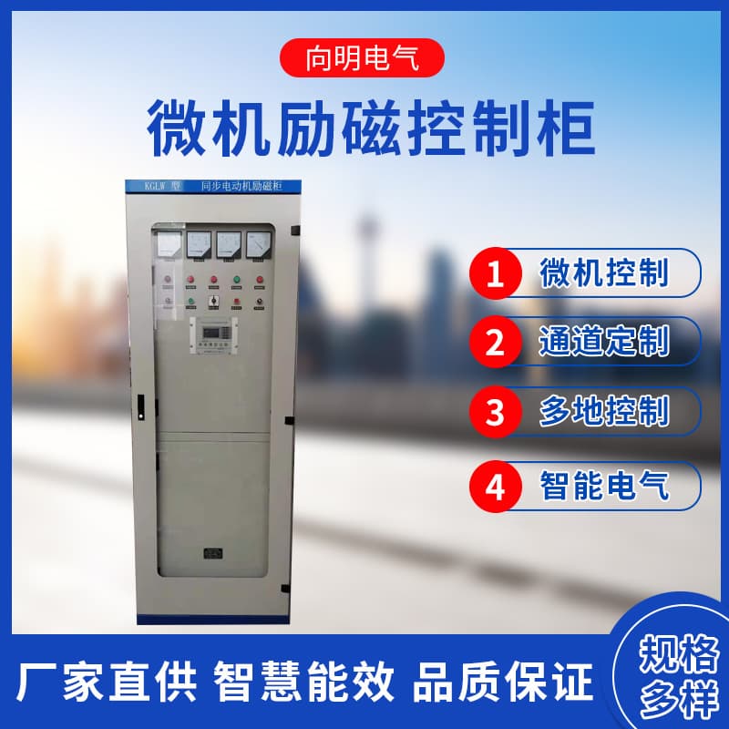 Factory direct sales of KGLW series synchronous motor excitation cabinet touch screen control generator excitation single and dual channel screen