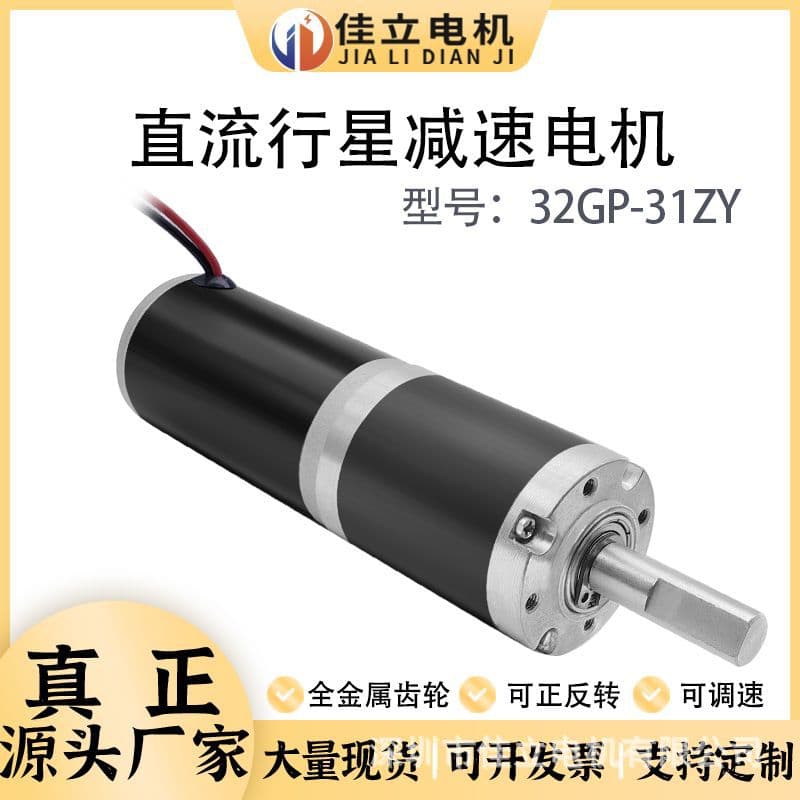 32GP-31ZY planetary gear DC reduction motor 12v24v low speed high torque micro speed regulating motor