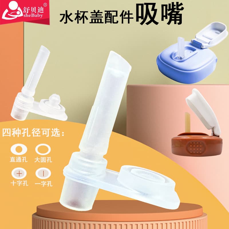Water cup cover, silicone nozzle head, children's straw, kettle, plastic cup, spout, water cup, gravity ball, long tube, milk bottle accessories