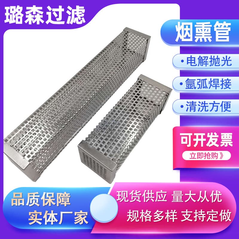 Food-grade BBQ smoking tube with round holes, stainless steel mesh cylinder for outdoor grilling