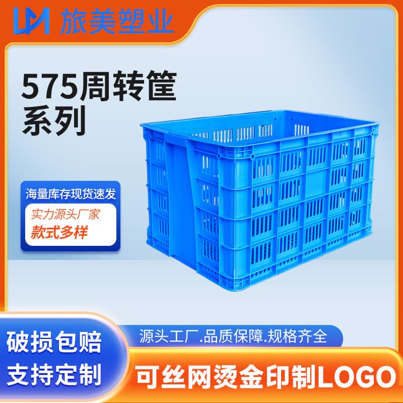 575 Series Plastic Bin, Thickened Storage Bin, Stackable Logistics Tote, Fruit Crate, Rectangular Openwork Container
