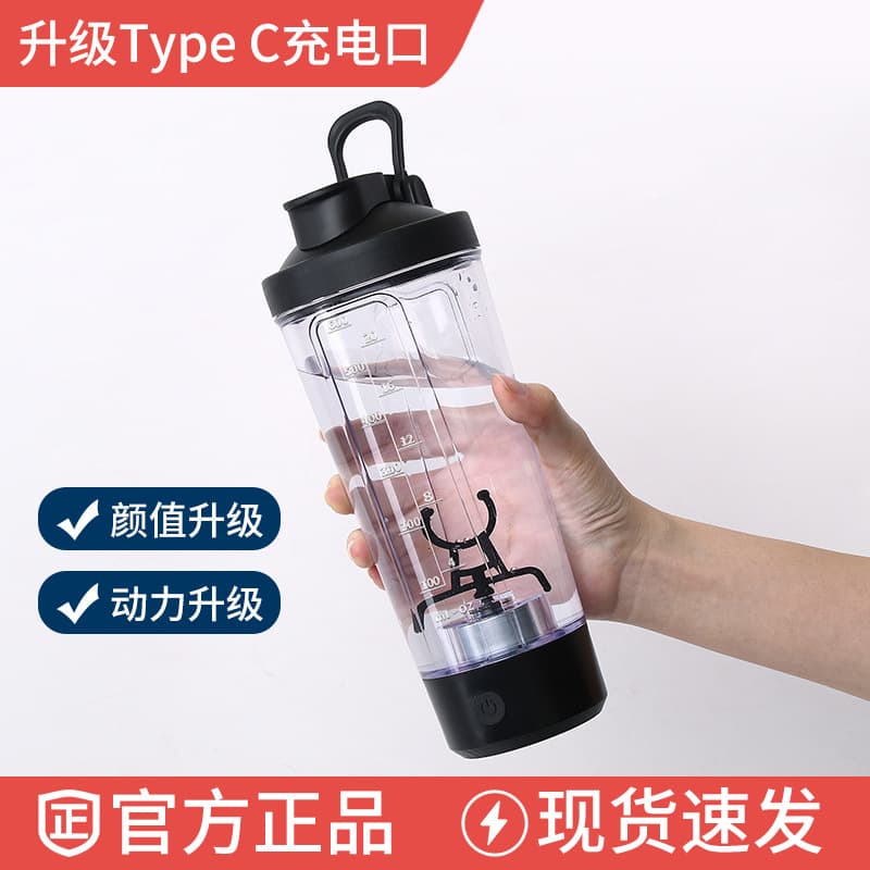 Gift Wholesale Electric Shaker Cup Fully Automatic Blending Cup Rechargeable Milkshake Sports Portable Protein Powder Shaker Cup