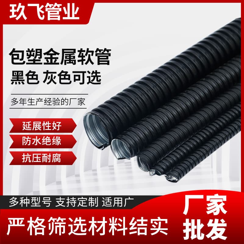 National Standard Thickened Flame-Retardant Plastic-Coated Galvanized Metal Flexible Conduit, Cable and Wire Protective Sleeve, Flexible Conduit for Wiring