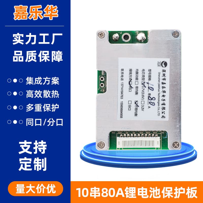 10 strings of 80A battery protection board, twist car scooter lithium battery protection board, manufacturer direct sales protection board