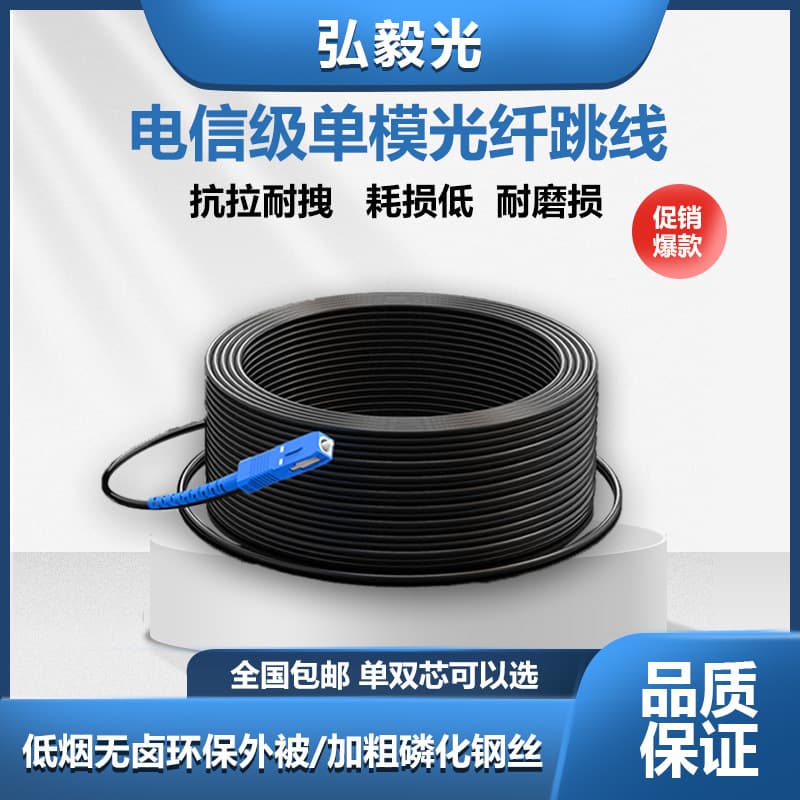 G657A1 White Fiber Optic Patch Cord, Single-Core/Dual-Core Black Drop Cable Patch Cord, SC Fiber Optic Patch Cord