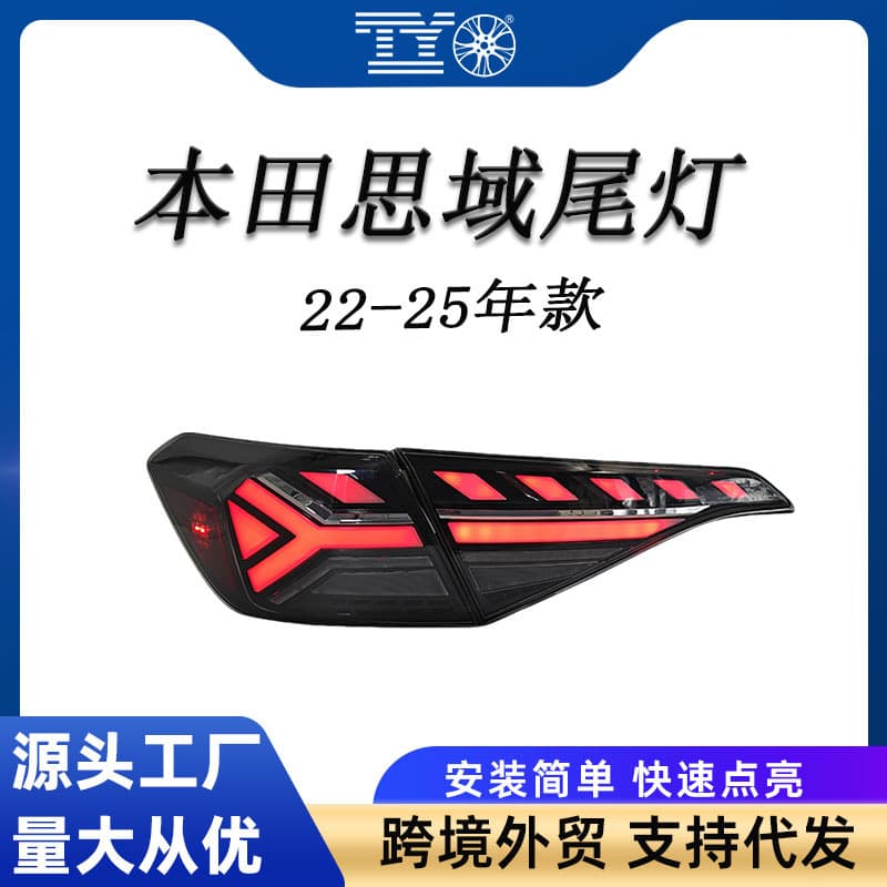 Suitable for Honda 22-25 eleventh generation Civic tail light assembly modified and upgraded LED brake light reversing light