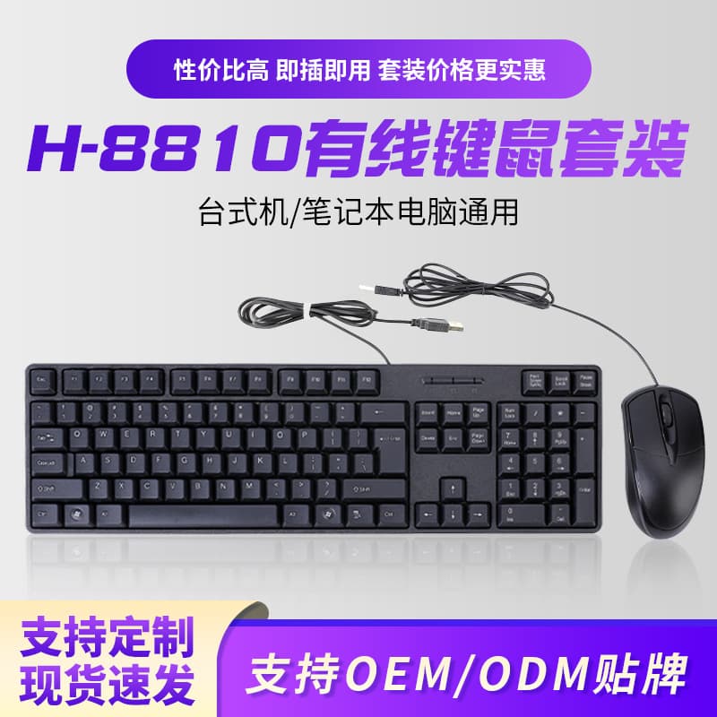 H-8810 Black Wired Keyboard and Mouse Set - Home Office Universal Computer Keyboard and Mouse Kit Keyboard Wholesale