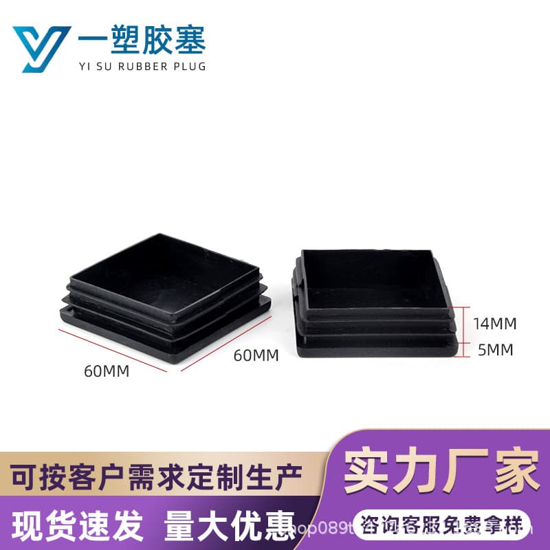 60*60mm Square Plug, Plastic Tube Plug, Furniture Plastic Tube Stopper, Square Tube Plug, Plastic Stopper Plug, In Stock