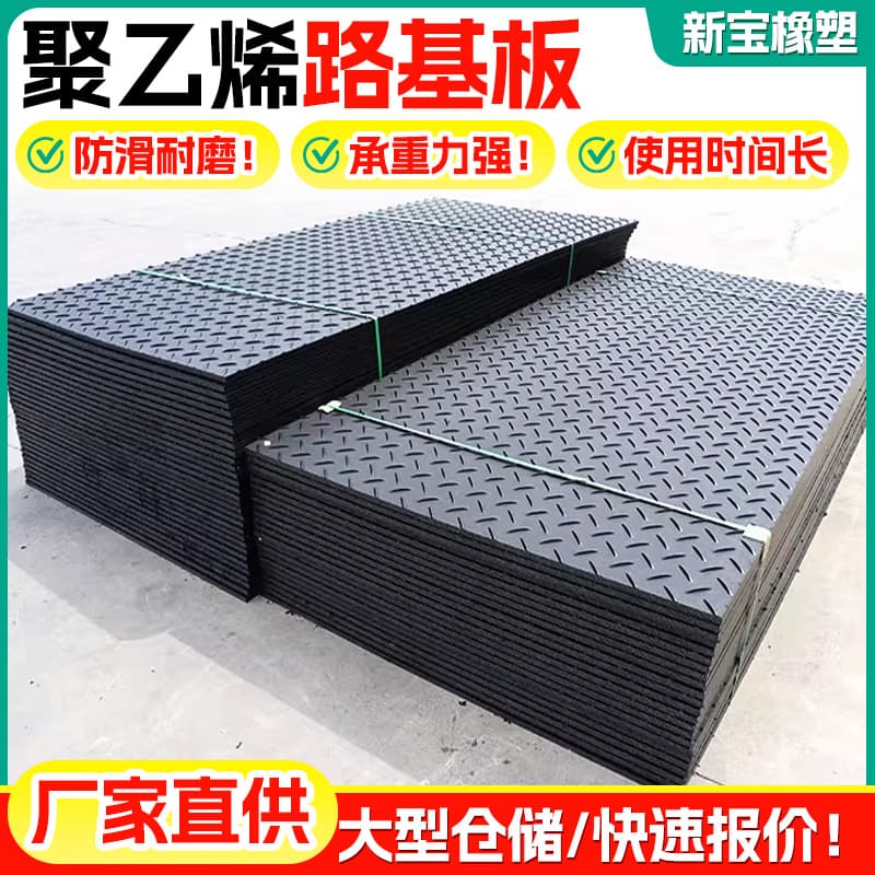 Polyethylene Road Base Board, Slip-Resistant and Wear-Resistant Board for Construction Sites, Cement and Sand Ground Load-Bearing Anti-Collapse Pressure-Resistant Paving Board