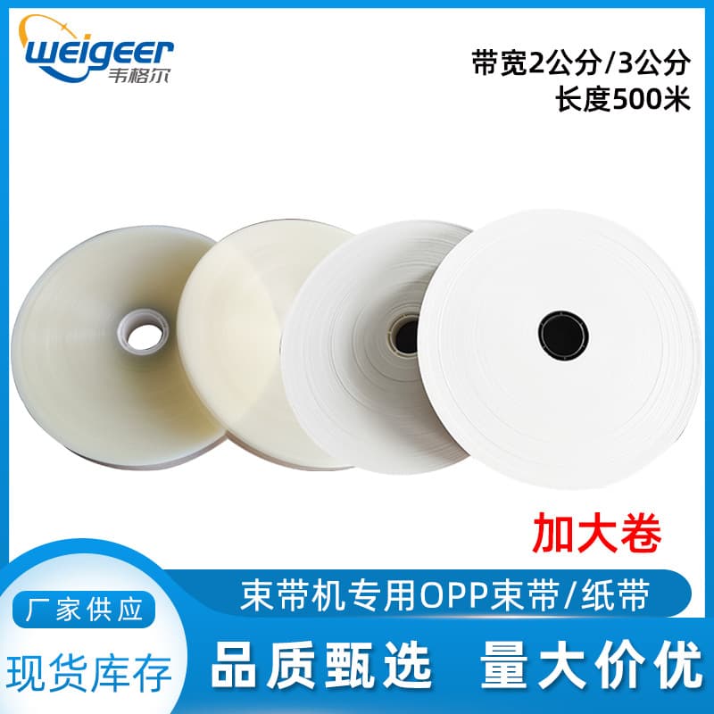 Extra Large Roll 500m Bundling Machine OPP Plastic Tape 20/30 Kraft Paper Tape Film Hot Melt Glue-free Bundling Straps