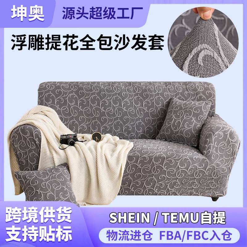 High GSM Thickened Embossed Jacquard Four-Season Full Wrap Elastic Sofa Cover, Universal Sofa Slipcover, Combination Sofa Fabric