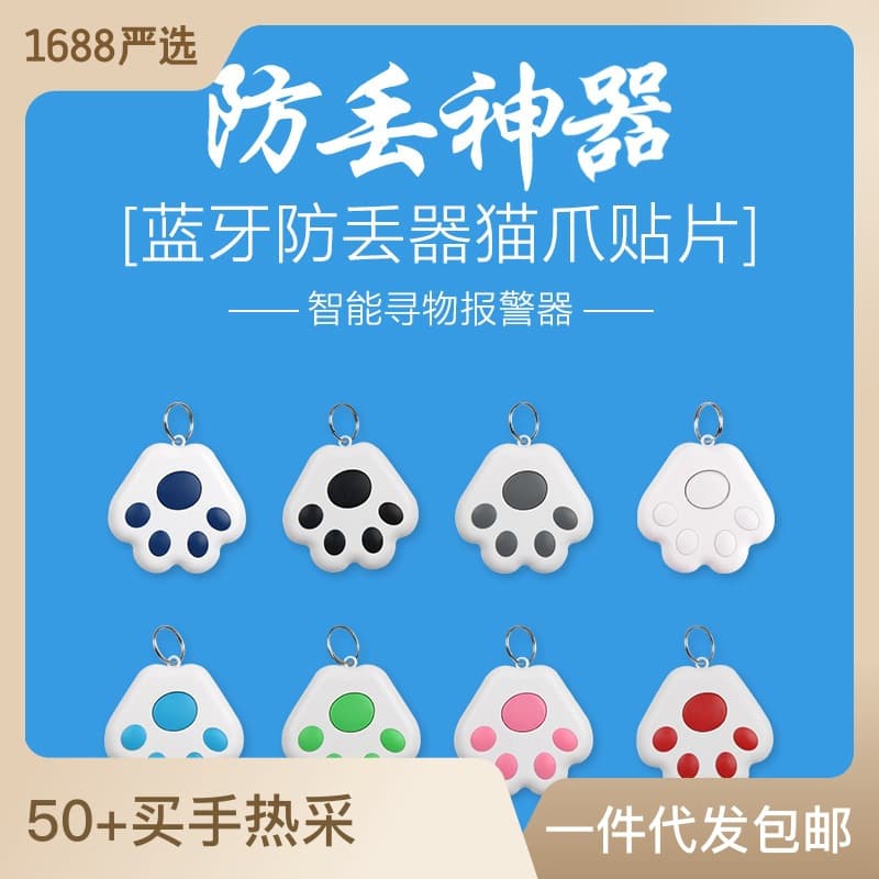 Cross-Border Supply Bluetooth Anti-Loss Locator Keychain Caller Patch Elder Child Pet Tracker