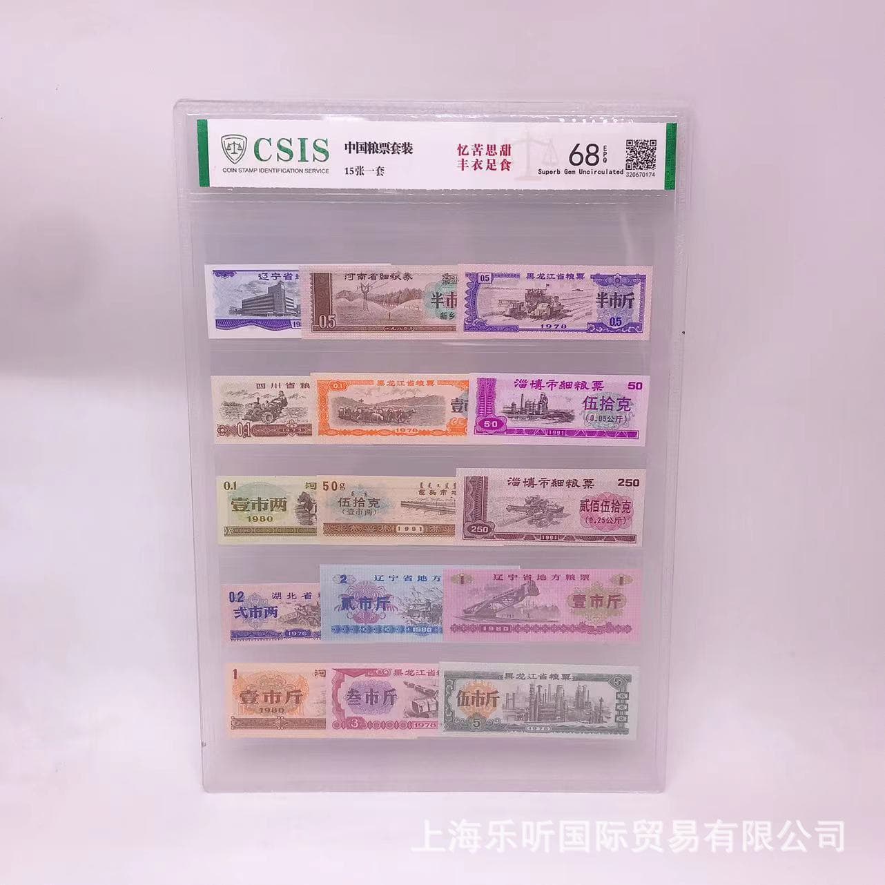 Chinese food stamp set 15 pieces, plenty of food and clothing, Xintai Rating