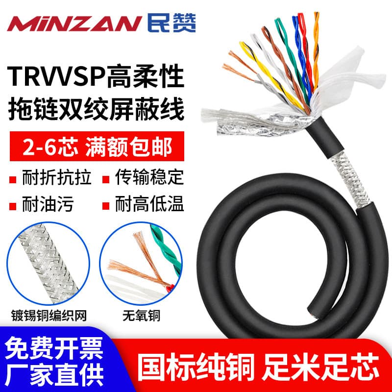 TRVVSP Twisted Pair Shielded Drag Chain Cable 2 4 6 Core 0.2 0.3 0.5 mm² Flexible Encoder Drag Chain Wire