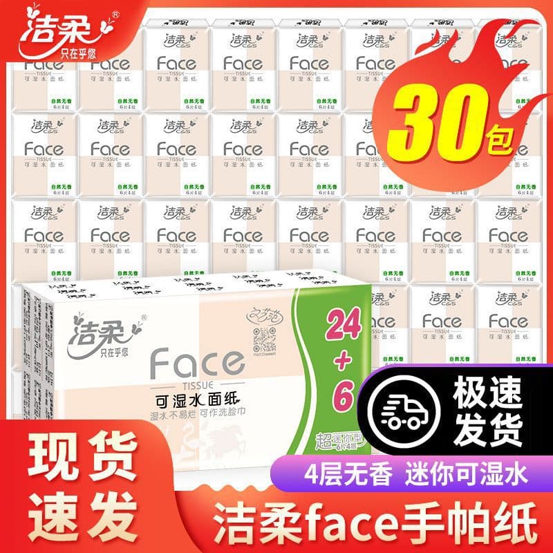C&S Face Wet-Resistant Handkerchief Tissue Small Pack 30-Pack Unscented Portable On-the-Go Napkin Facial Tissue