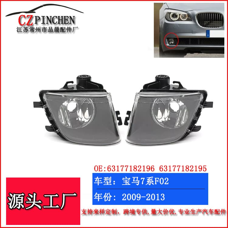 Suitable for 2009-13 BMW 7 Series F02 front fog lights, anti-fog lights, daytime running lights, front fog lights