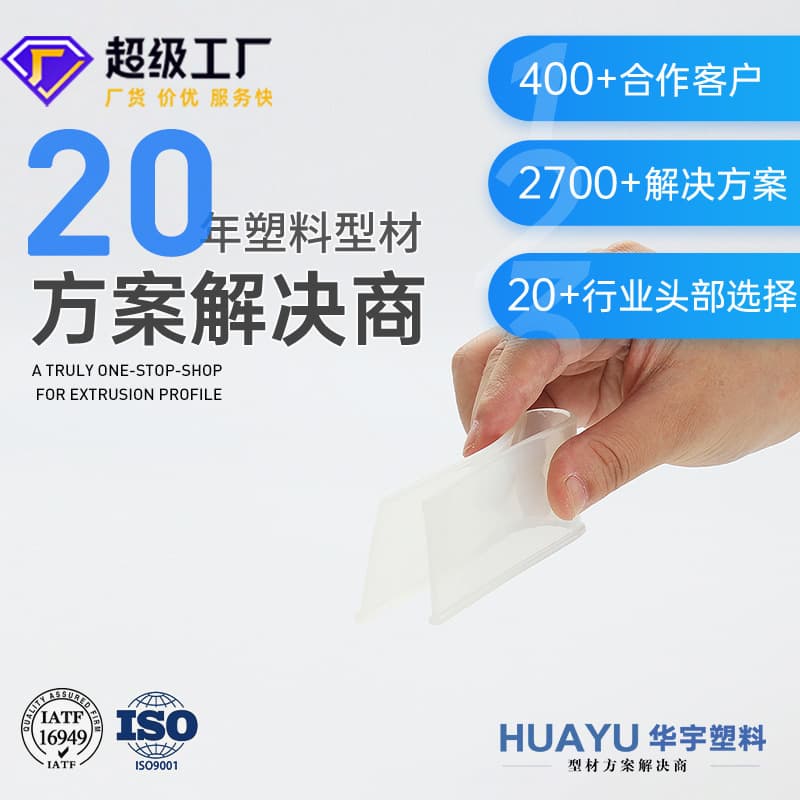 TPU Extruded Plastic Profiles: TPU Luggage Frame Strips, Suitcase PVC Soft Strips, PE Sealing Strips with Corrosion Resistance