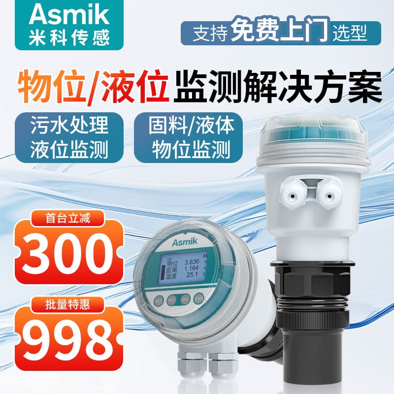 Mico integrated ultrasonic level sensor probe split radar level control ultrasonic level gauge