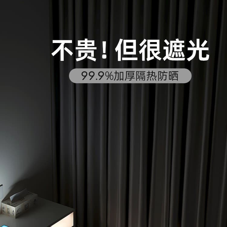 2025 New Curtain Full Blackout Bedroom Bay Window Hook Type Super Thermal Insulation Sun Protection Light Blocking Shade Cloth Black