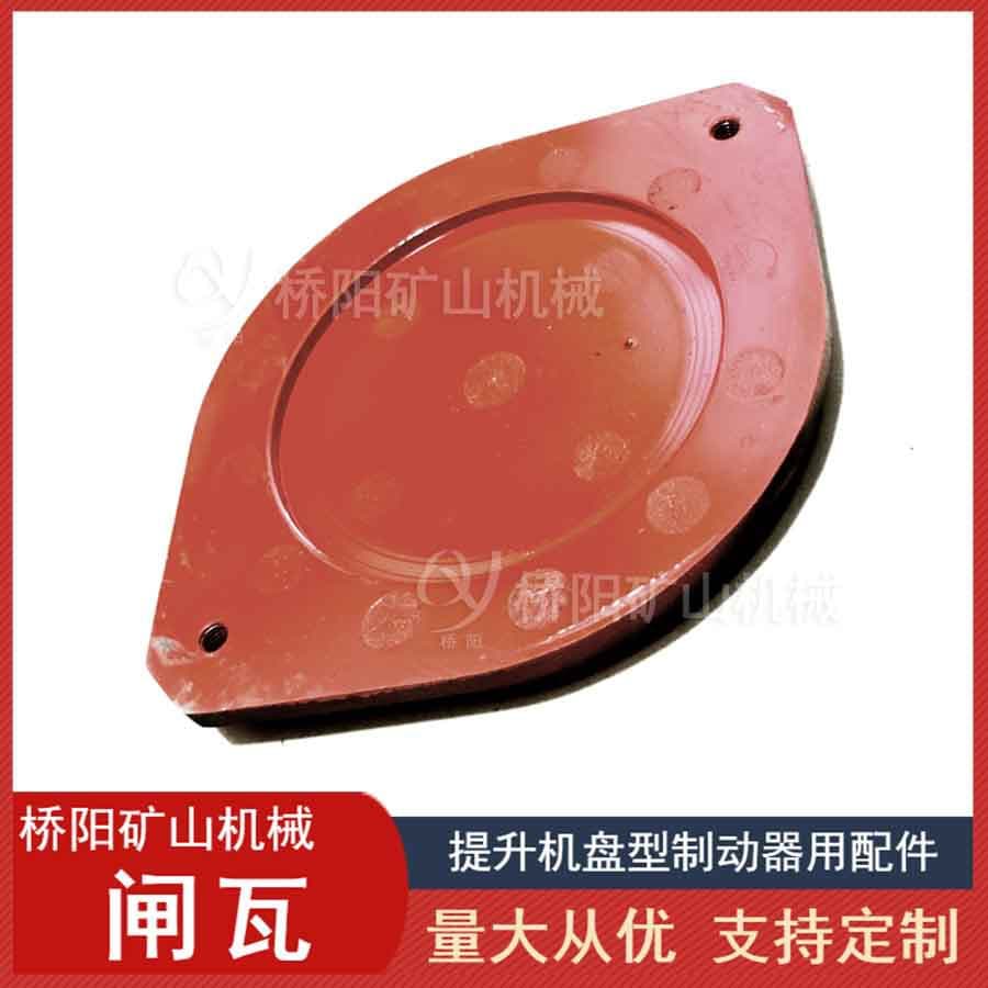 Deceleration brake shoe 260x205x22, hoist winch deceleration brake block, Qiaoyang Mining Machinery