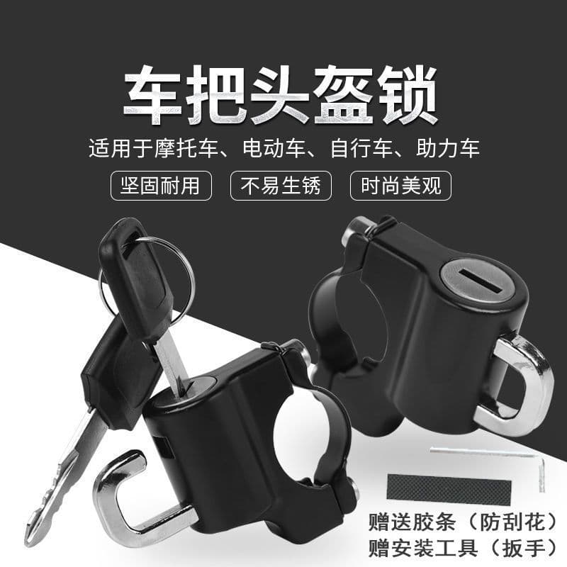 Anti-theft Helmet Lock Multi-functional Bicycle Lock Electric Scooter Lock Safety Helmet Lock Fixed Hook Key Lock