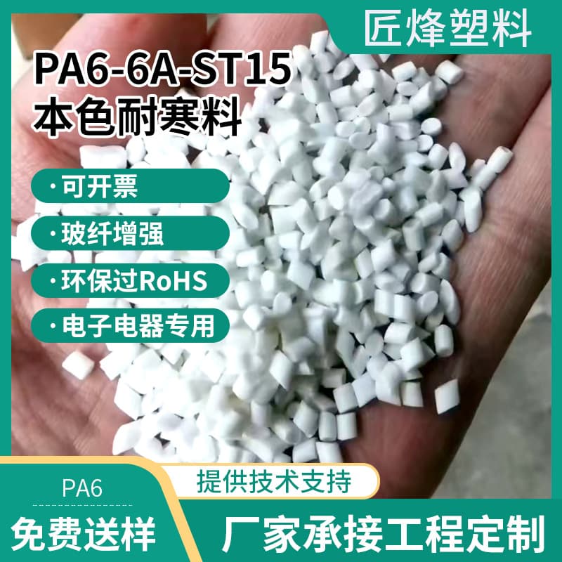 PA6 nylon pellets custom engineering plastic nylon natural color cold resistant minus 30 degrees injection molding can add fiber OEM/ODM