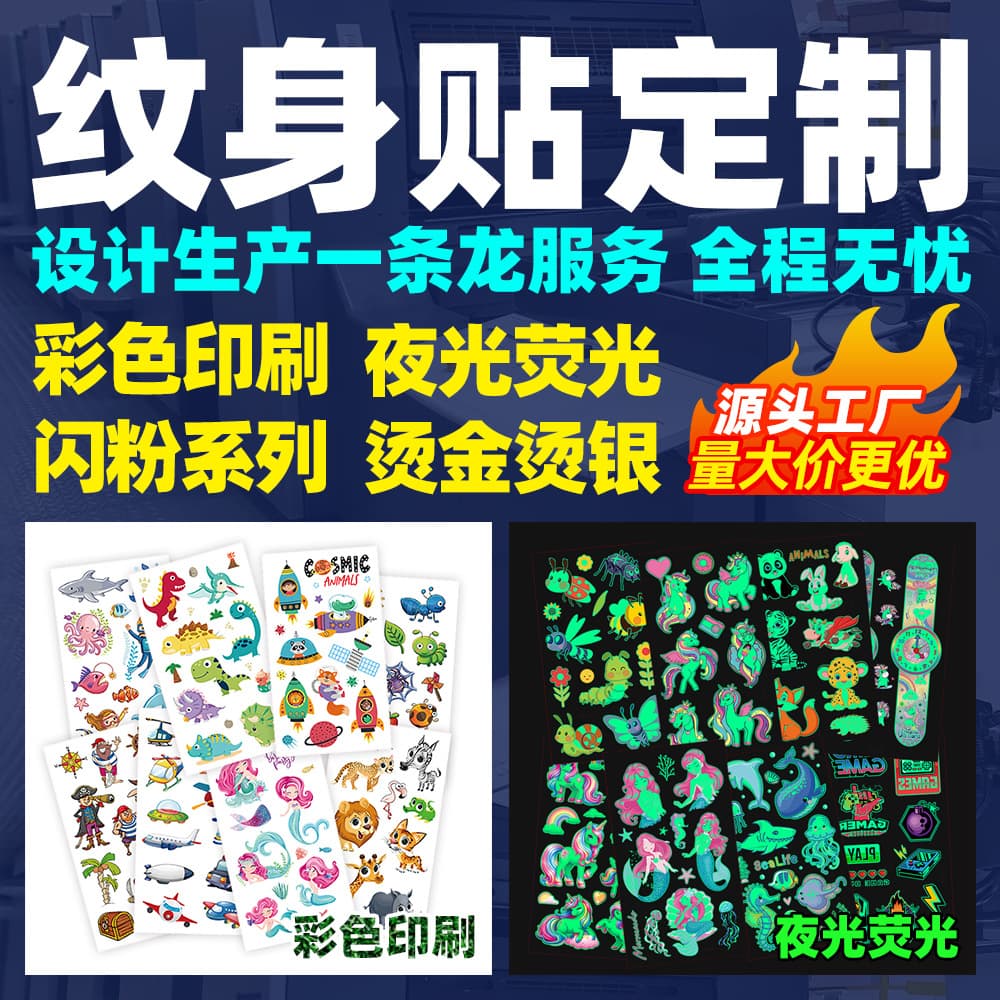 DIY waterproof, eco-friendly tattoo stickers with cartoon designs, colors, glow-in-the-dark, fluorescent, gold foil, and glitter for cross-border orders.