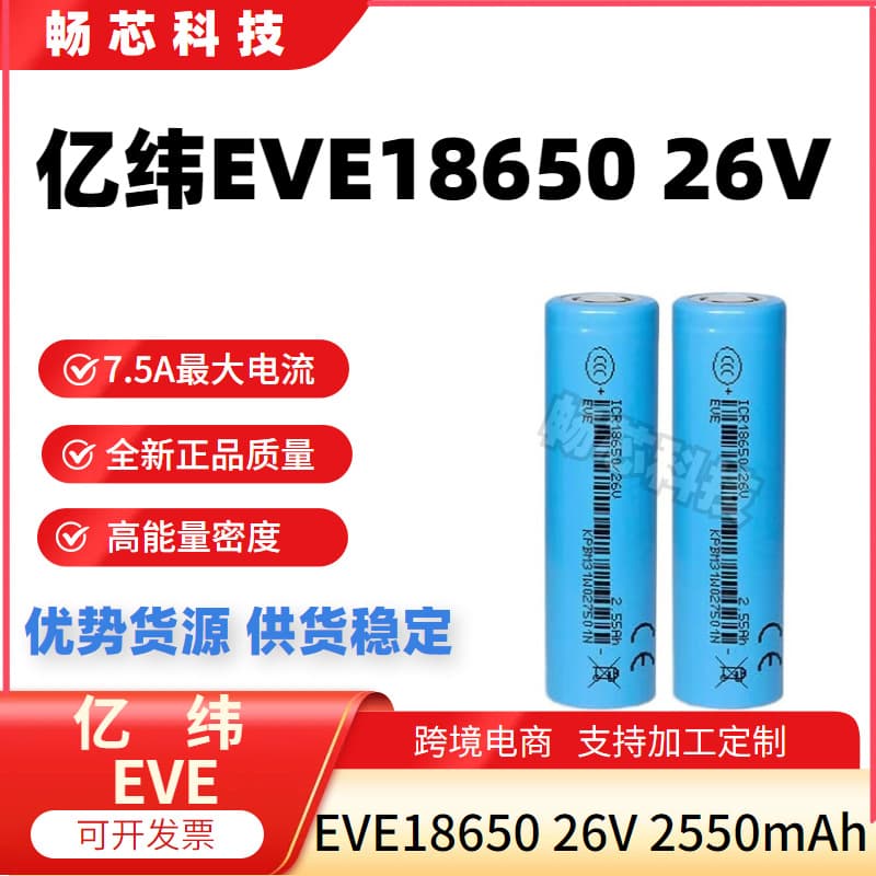 EVE 18650 26V Lithium Battery EVE18650 2600mAh Electric 18650 2550mAh High Drain Cell