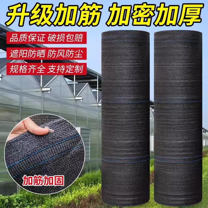 Black sunshade net, anti-aging, encrypted and thickened, wear and tear-resistant, sun protection net, greenhouse breeding agricultural black sunshade net.