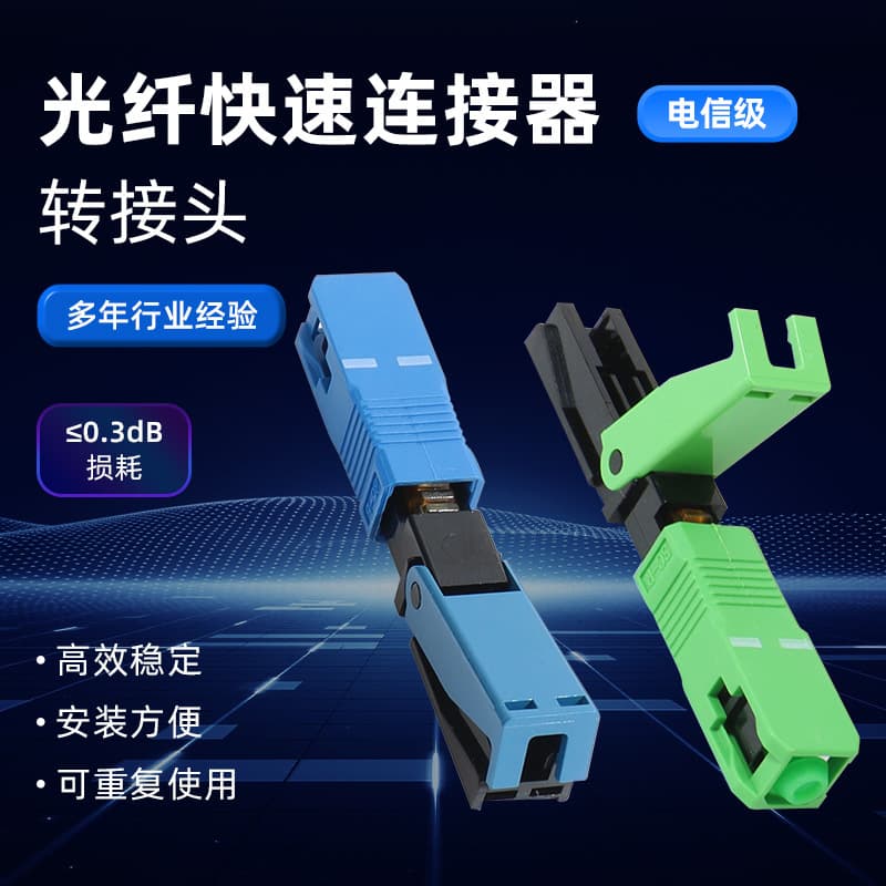 FTTH SC/UPC Pre-embedded Fiber Optic Quick Connector, Carrier Grade Fiber Optic Connector
