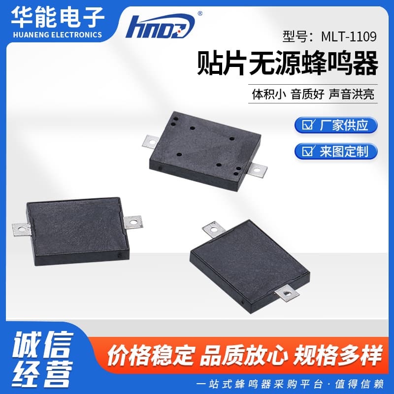 Passive Buzzer SMD Ultra-Small MLT-1109 SMD Passive Buzzer Mini Buzzer