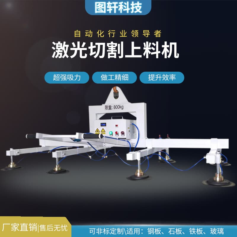 Laser cutting feeding machine vacuum suction cup lifting tool sheet lifting handling electric pneumatic suction hoist