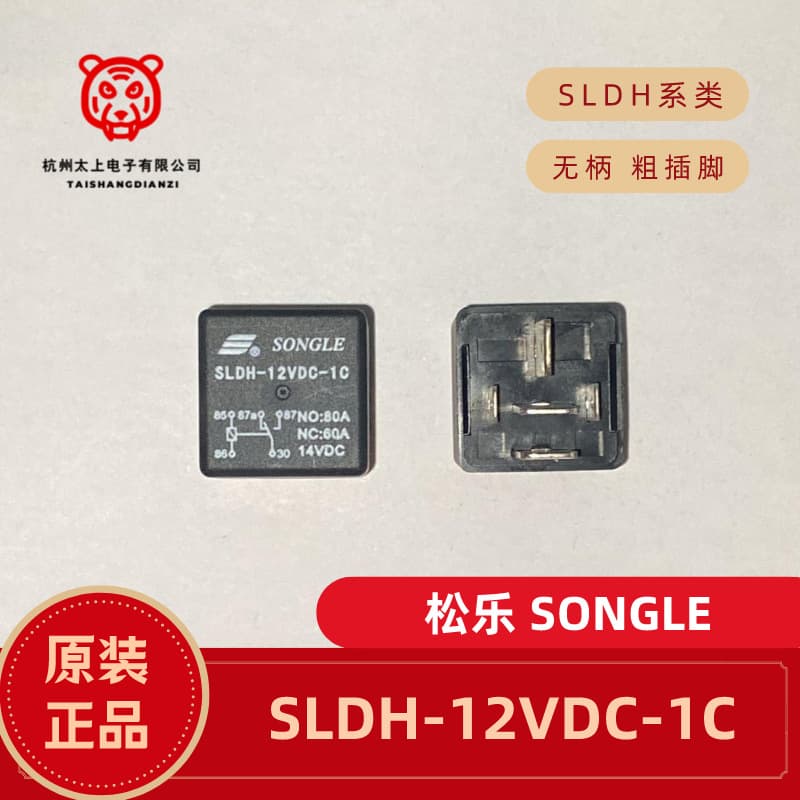 SLDH-12VDC-1C Thick Blade 5-pin 80A14VDC Brand New Genuine Songle Relay Automotive Parts