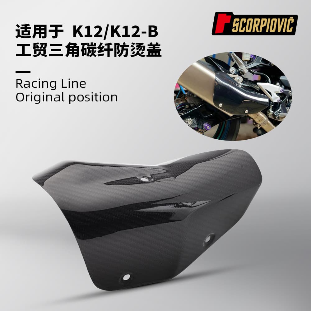 Motorcycle modification accessories K12 industrial and trade triangle carbon fiber shield heat shield protective shell non-destructive installation