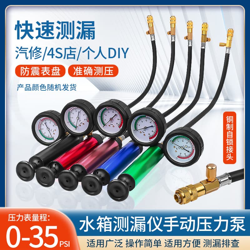 Car water tank leak detector, pressure gauge, cooling system tester, radiator pressure test, air pump