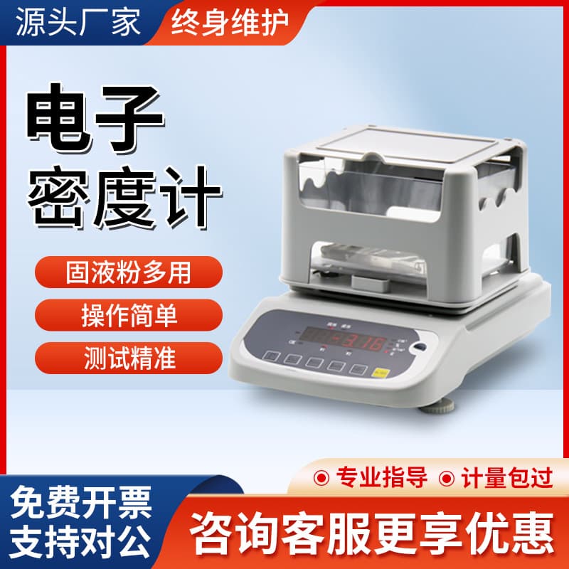 Qunlong Electronic Solid Precision Density Meter, Plastic Pellet/Metal/Rubber/Ceramic/Powder Hydrometer