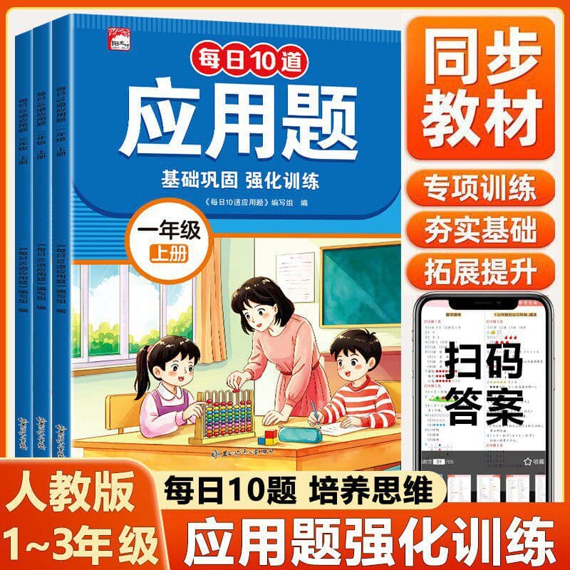 2026 Daily 10 Word Problems Intensive Training for Primary School Grades 1-3 Math Thinking Special Training Exercise Book