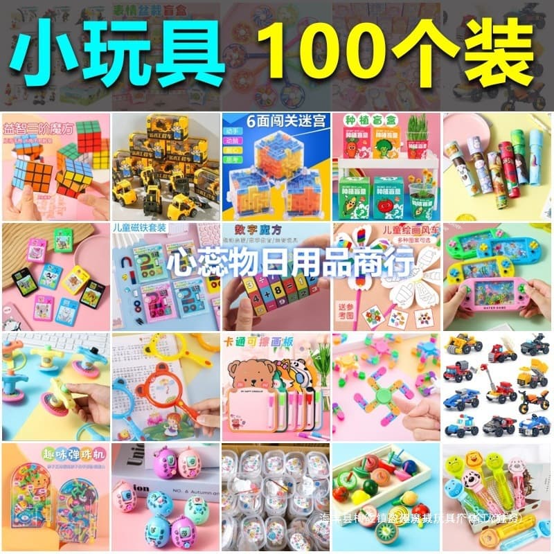 Street stalls small toys kindergarten primary school students gifts children whole class rewards boys and girls small gifts wholesale