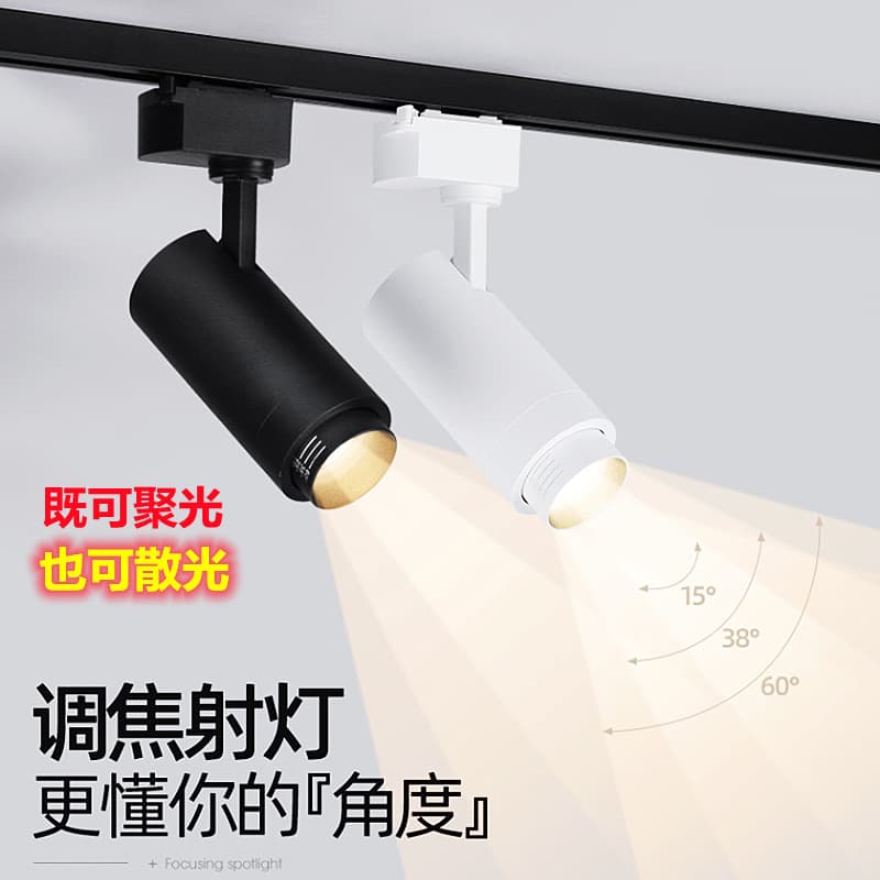 Zoomable LED track light for clothing stores, commercial and home use, focusing light for bars and restaurants.