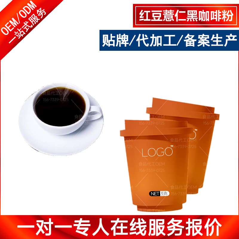 Red Bean Barley Black Coffee Powder Private Label Customization, Instant Probiotic Morning Coffee OEM/ODM Arabica Coffee
