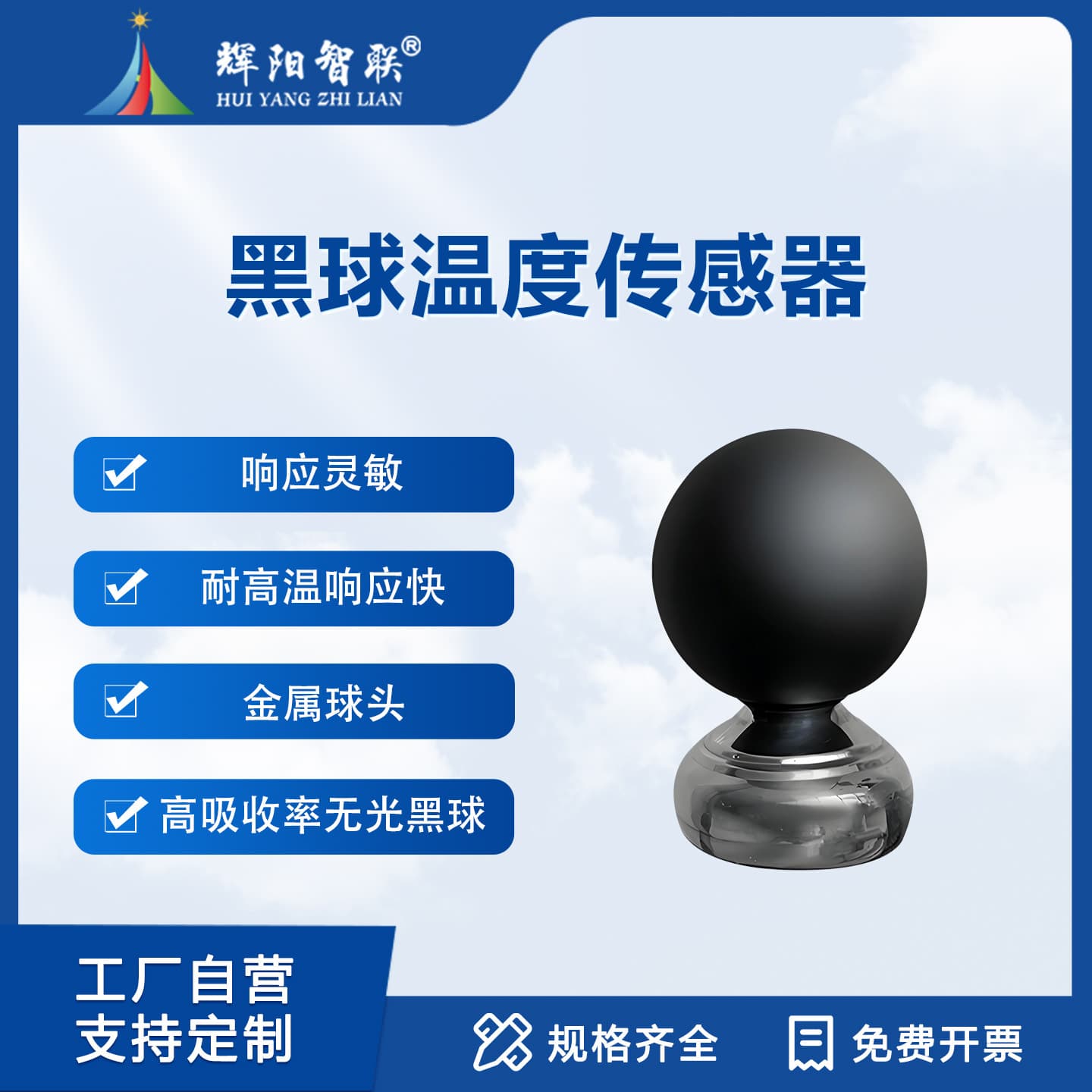 Black ball temperature sensor real sense temperature body sense thermometer WBGT thermal index meter multi-element parameter meter