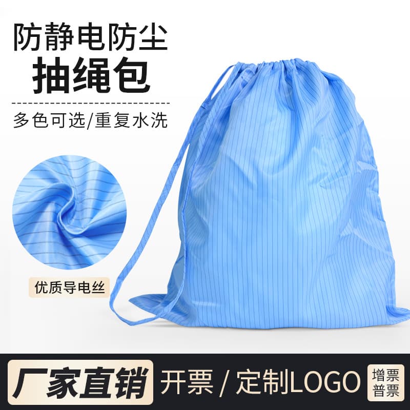 Drawstring clean storage bag for dust-free suits and shoes, GMP cleanroom reusable washable high-temperature sterilizable bag