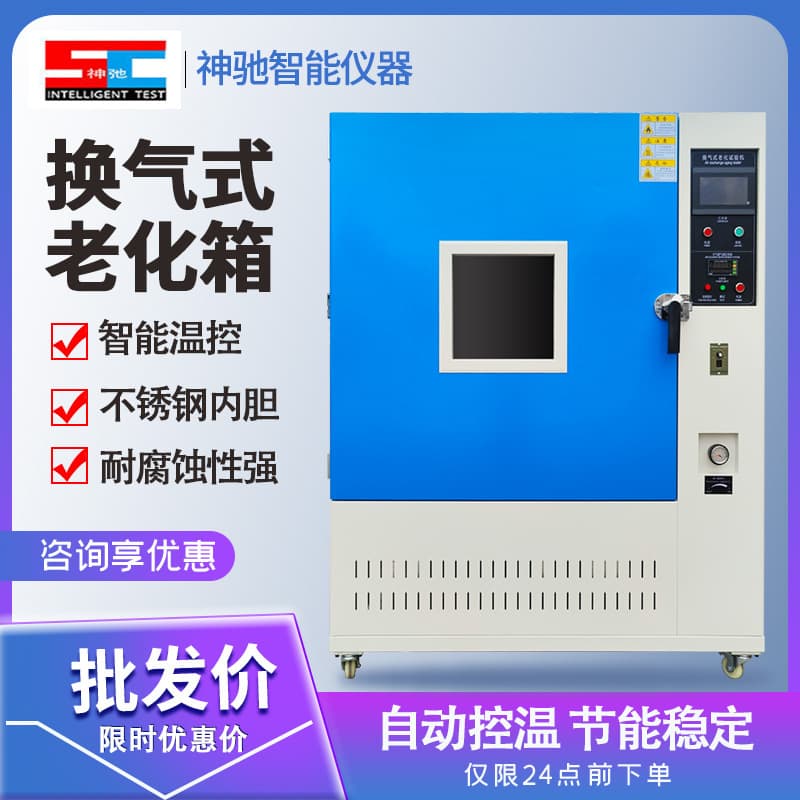 Air Exchange Aging Test Machine High-Temperature Aging Test Chamber Environmental Aging Machine for Rubber Hot Air Exchange Testing