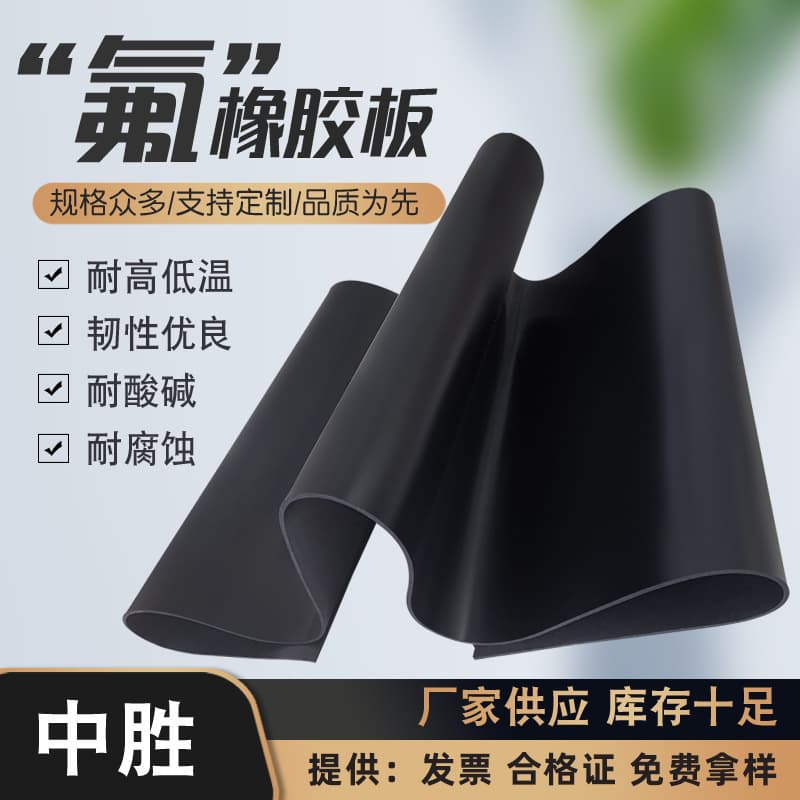 Supply fluororubber boards acid and alkali resistant, high-temperature rubber pads, oil-resistant laboratory table pads, special fluororubber sheets