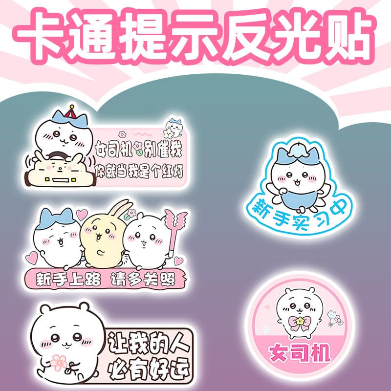 Practice Sticker Chiikawa New Driver Female Driver Car Sticker Internship Period Sign Sticker Cute Cartoon Magnetic Sticker